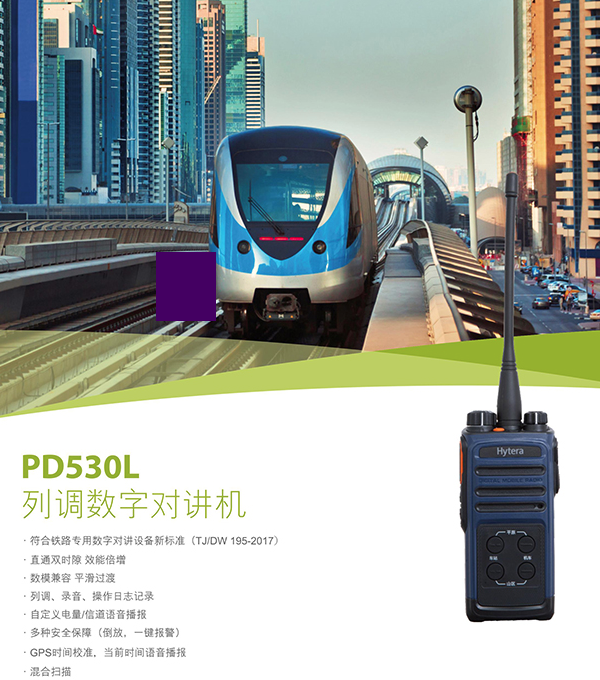 海能達(dá)PD530L對(duì)講機(jī)