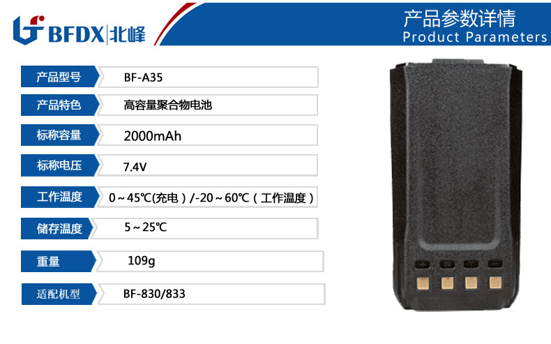 北峰高容量聚合物電池A35