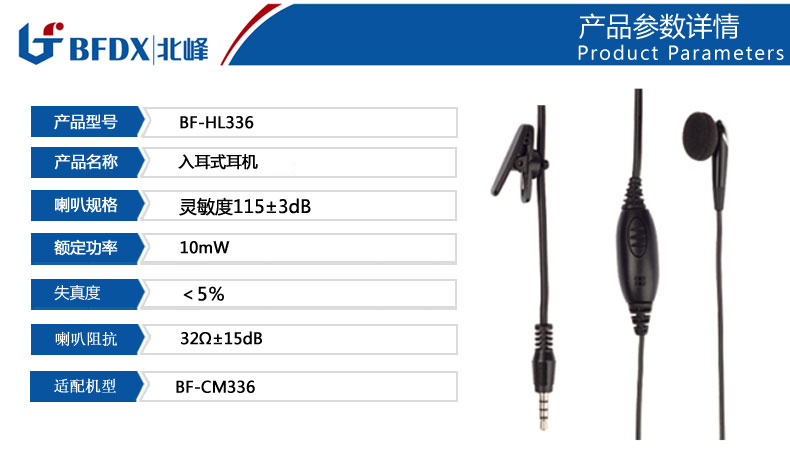 北峰HL336專用耳機(jī)線