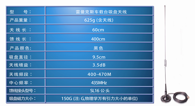 雷曼克斯SL16 車(chē)載臺(tái)吸盤(pán) 天線