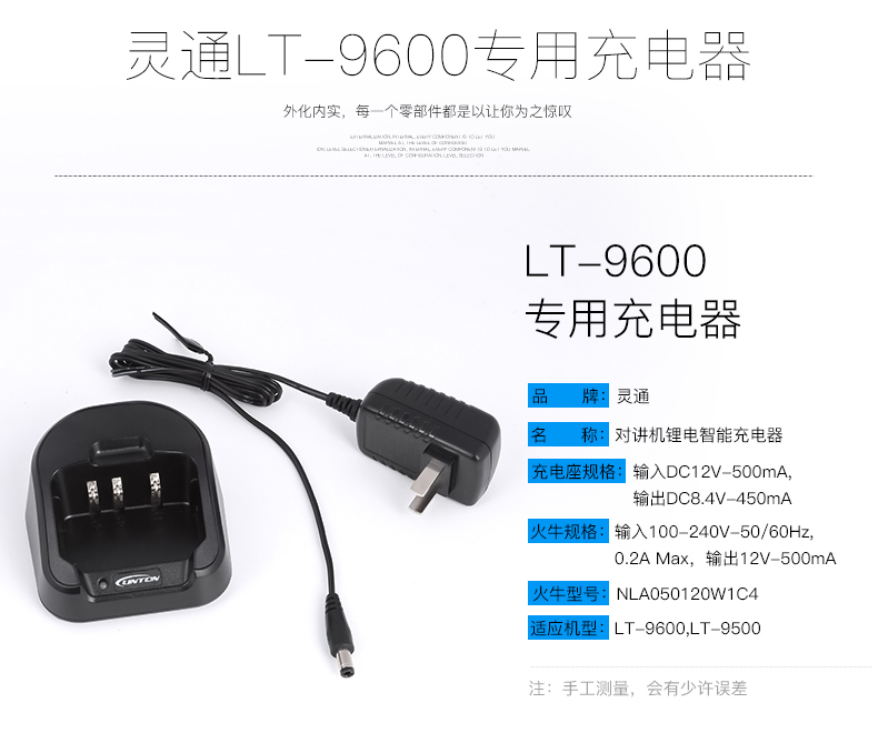 對(duì)講機(jī)LT-9600靈通充電器 LT-9500