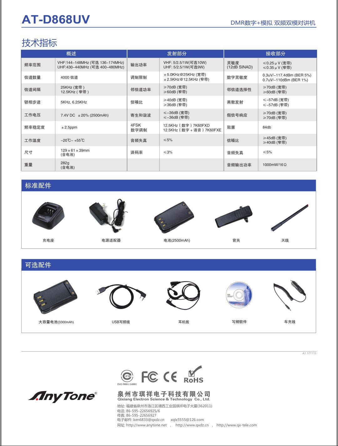 DMR雙頻雙模數(shù)字對(duì)講機(jī)AT-868UV