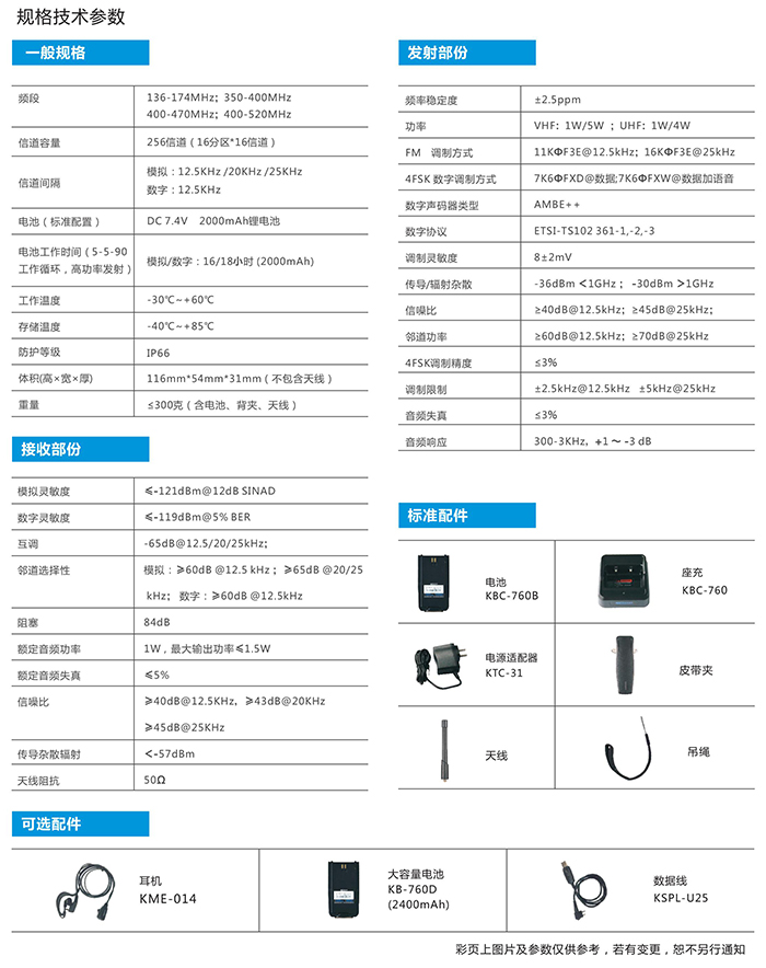 科立訊DP415錄音對(duì)講機(jī)規(guī)格參數(shù)