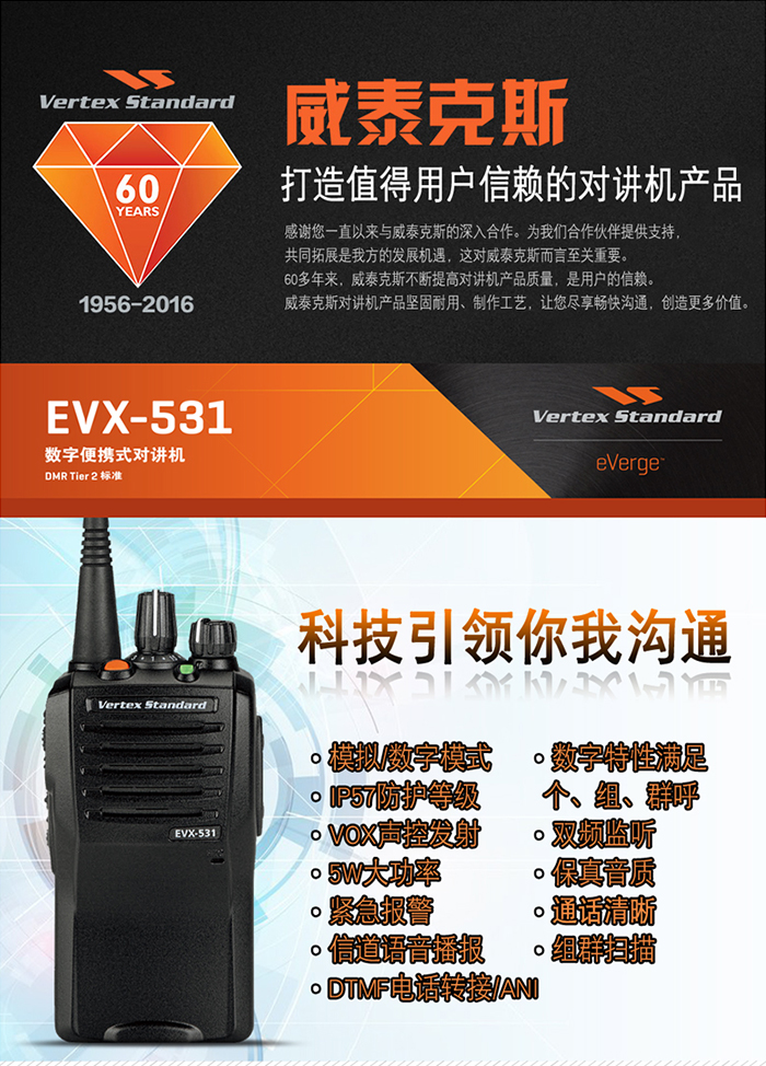 威泰克斯EVX-531防爆對(duì)講機(jī)