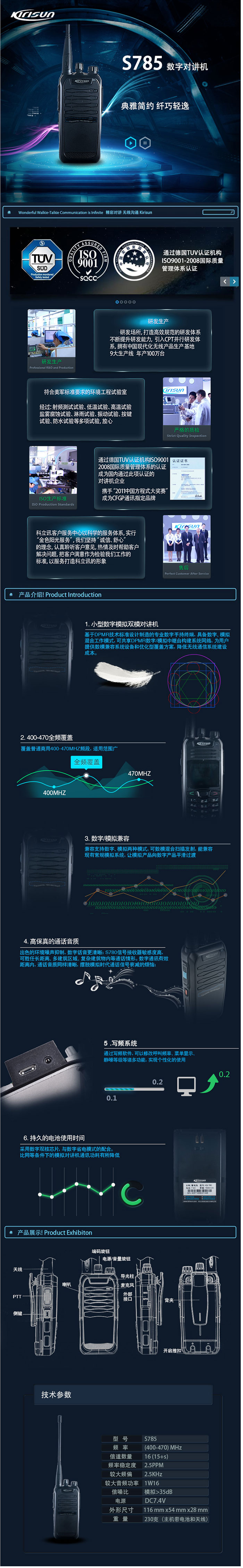 科立訊S785數(shù)字對(duì)講機(jī)