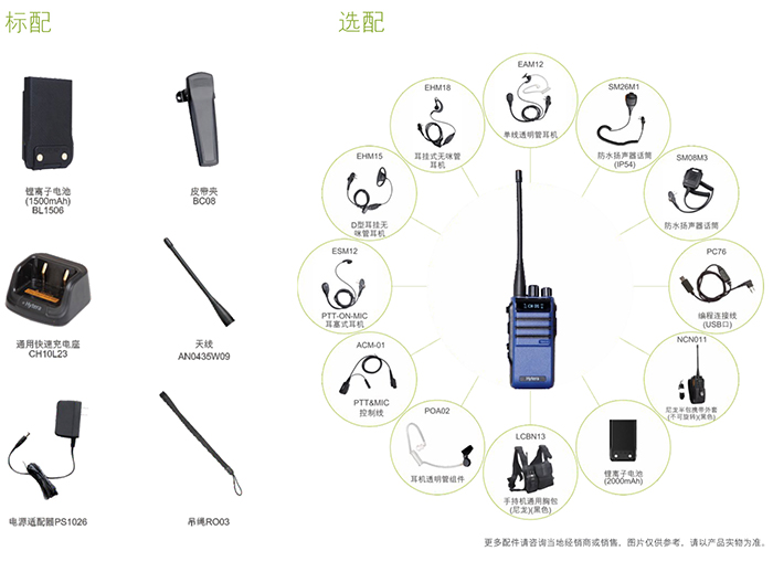 海能達(dá)TD550數(shù)字對(duì)講機(jī)標(biāo)配