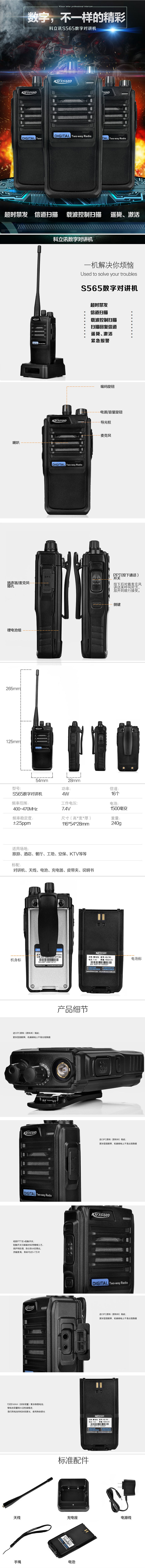 科立訊S565數(shù)字手持對講機