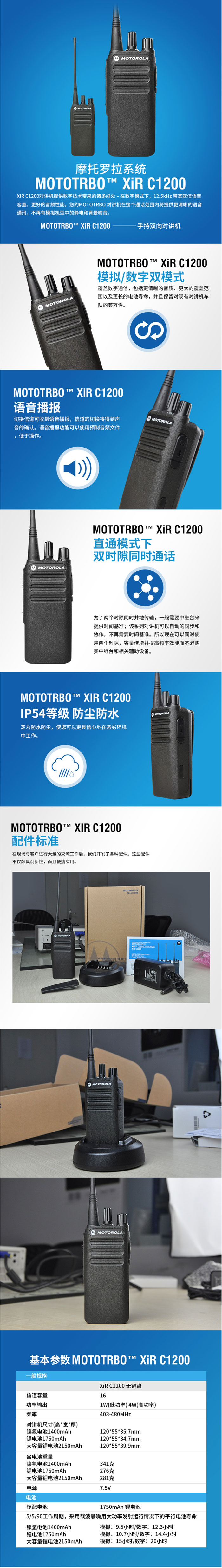 摩托羅拉C1200手持?jǐn)?shù)字對(duì)講機(jī)