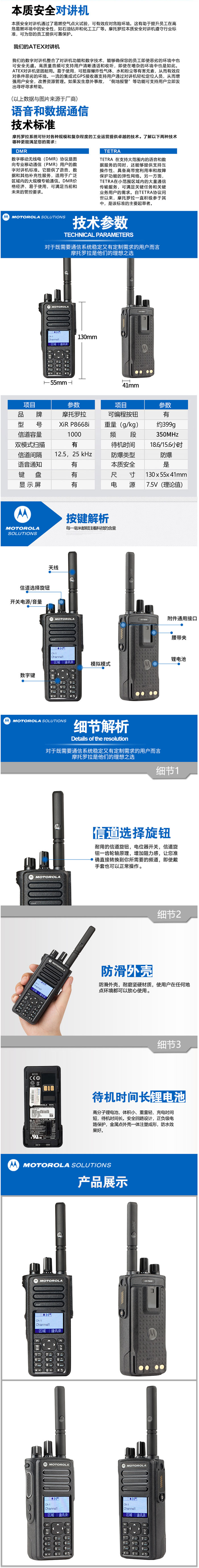 摩托羅拉P8668i防爆對講機參數(shù)