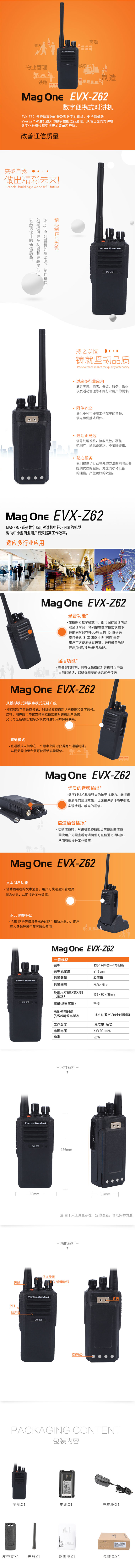 摩托羅拉EVX-Z62數(shù)字對講機