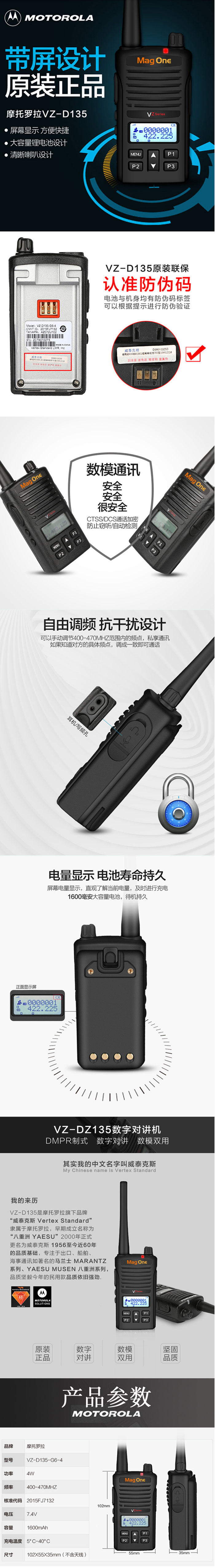 摩托羅拉VZ-D135數(shù)字對(duì)講機(jī)