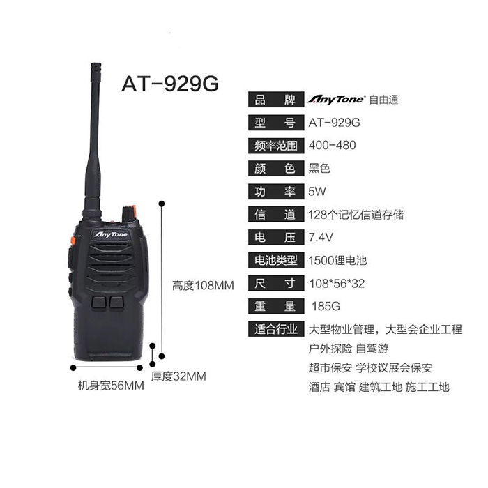 自由通AT-929G對(duì)講機(jī)參數(shù)